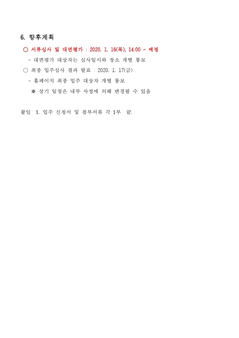 붙임1_전북VRAR제작거점센터 입주기업 추가모집 공고.pdf_page_5.jpg