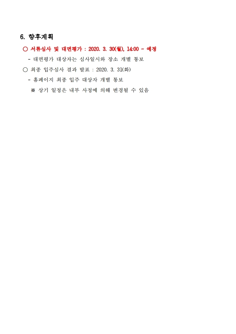 붙임1_전북VRAR제작거점센터 입주기업 모집 공고.pdf_page_5.jpg