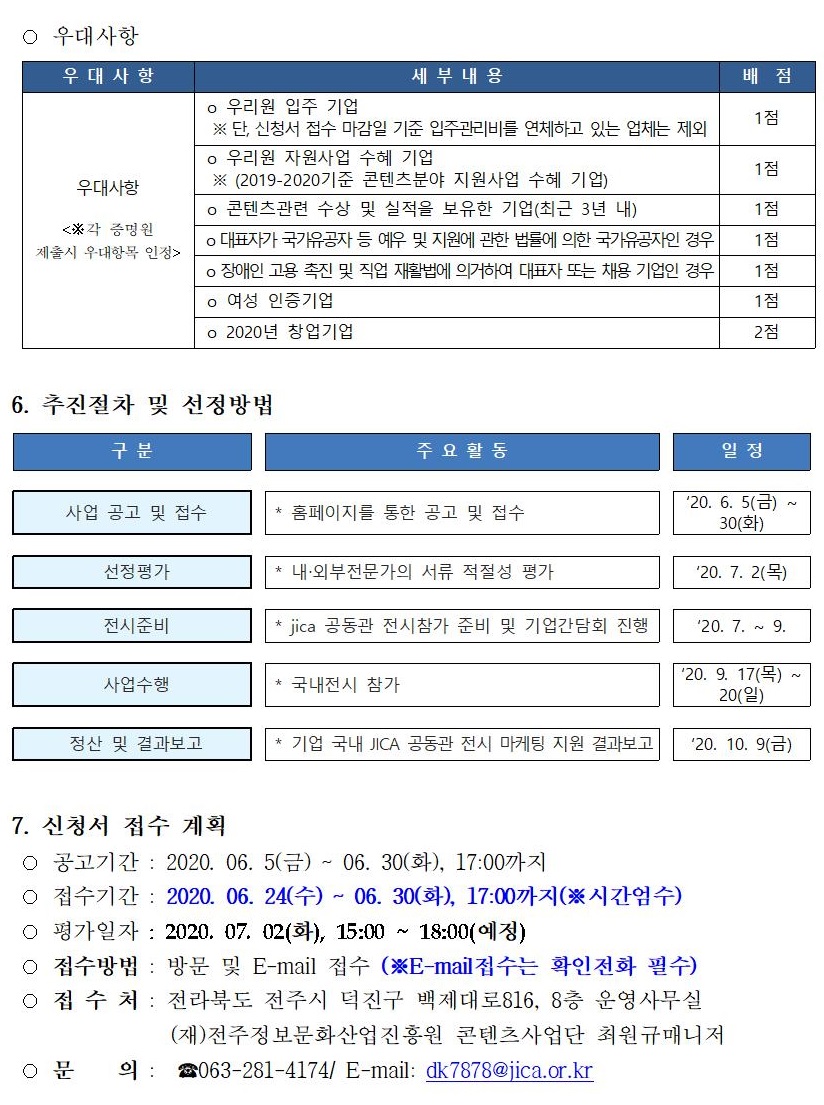 붙임1_2020년 공동관 전시회 기업 모집공고003.jpg