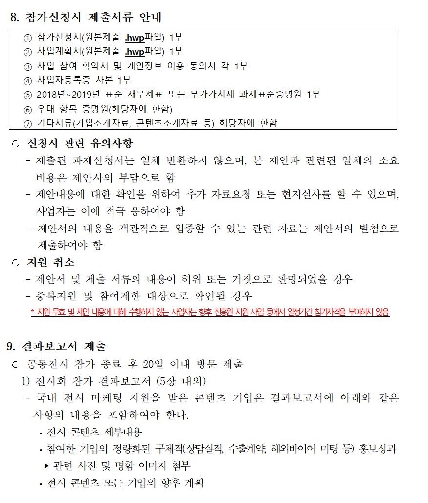 붙임1_2020년 공동관 전시회 기업 모집공고004.jpg