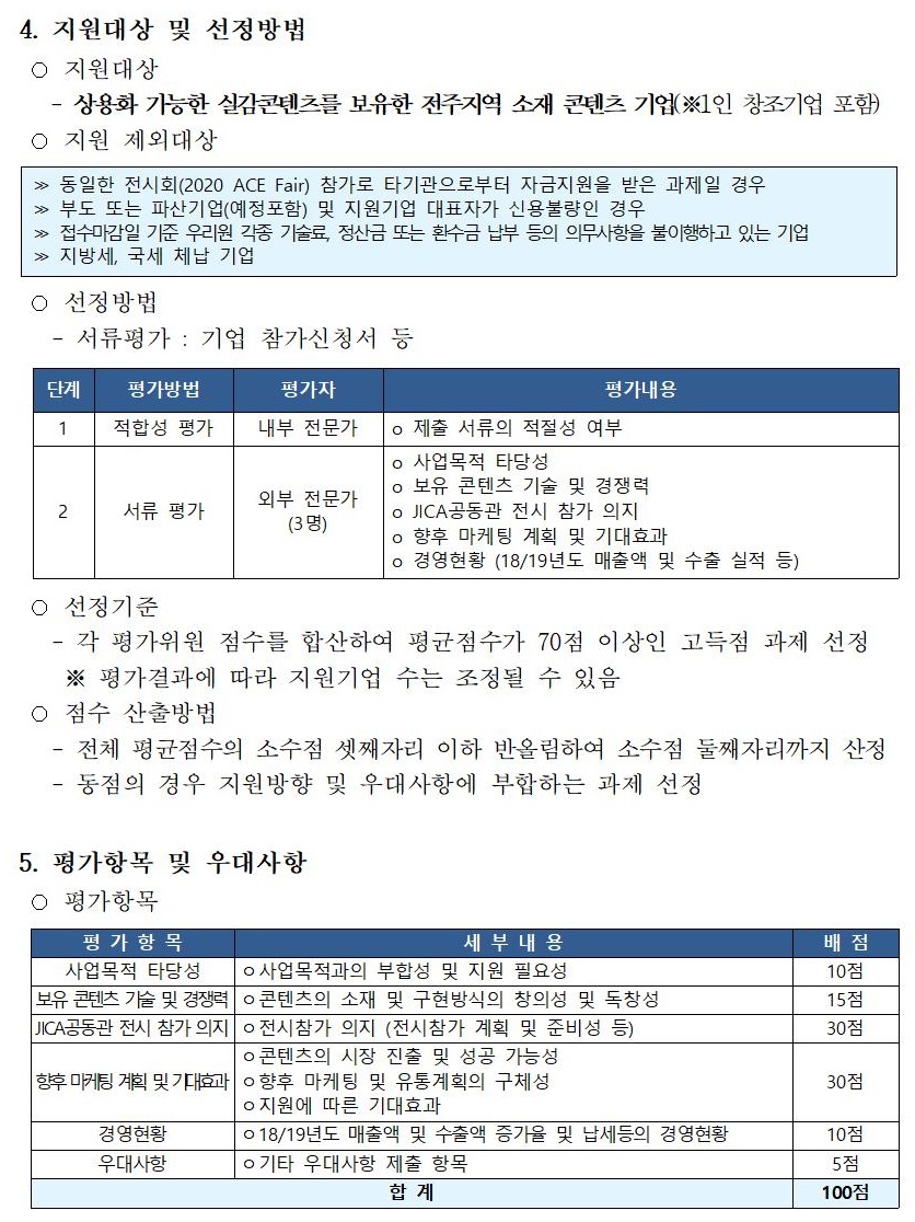 붙임1_2020년 공동관 전시회 기업 모집공고002.jpg