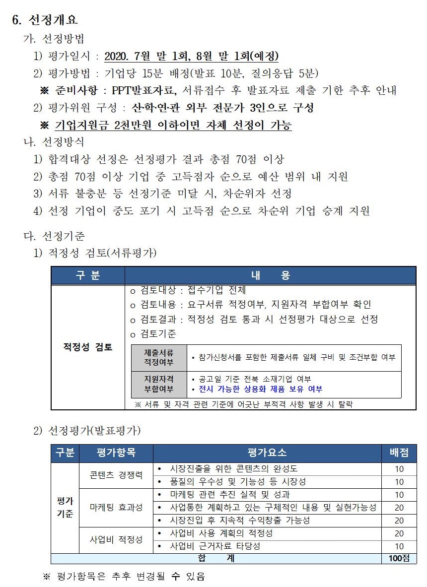 붙임1_VRAR제작거점센터 국내전시 및 마케팅 통합지원 모집공고(수정)005.jpg