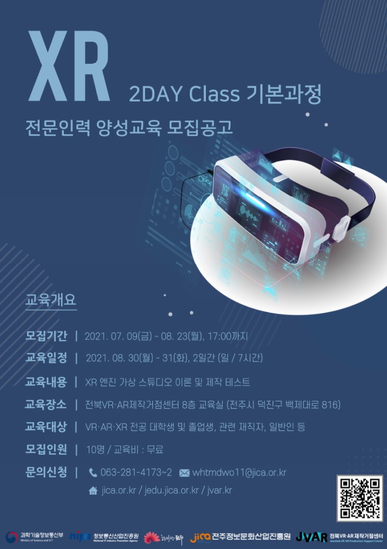 XR(2DAY Class)포스터_시안.jpg