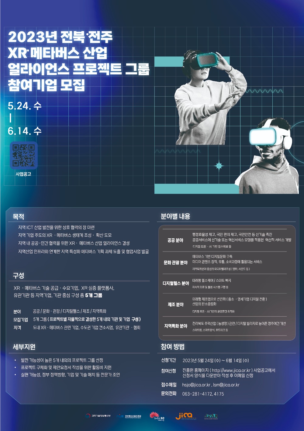 얼라이언스 프로젝트 그룹 포스터_ 최종 _ 온라인 (1).jpg